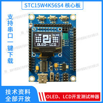 STC15 microcontroller small system board stc15W4K56S4 core board IAP15W kernel development board module