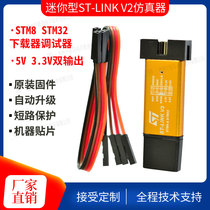 stlink v2 ST-LINK V2 STM8 STM32 simulator downloader stm32 development board