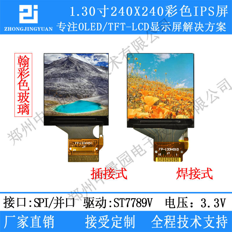 1 3 inch 240x240 HD IPS display 1 3 inch LCD screen spi display st7789 display