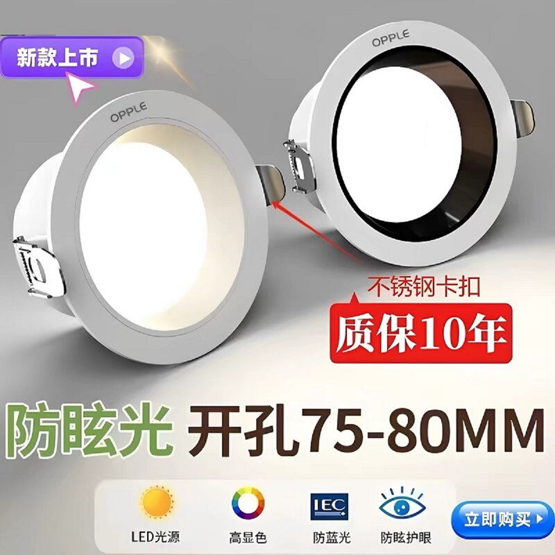 Op Led Anti-Glare Deep Cup Downlight Narrow Frame Household Recessed Light Without Main Light All-Aluminum Opening 75mm Op Led Anti-Glare Deep Cup Downlight Narrow Frame Household Recessed Light Without Main Light All-Aluminum Opening 75mm