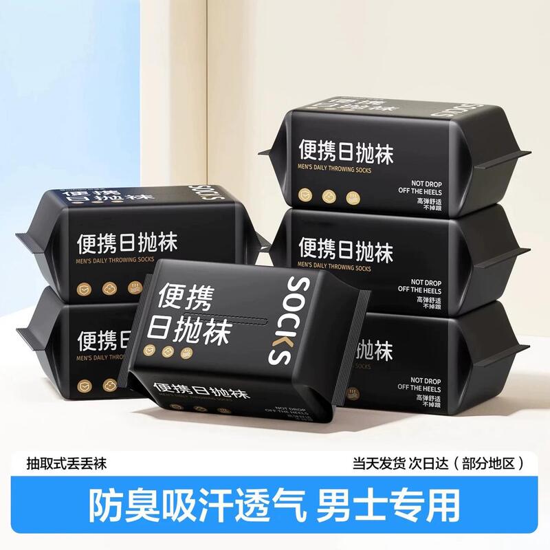 Disposable Socks for Men and Women, Summer Anti-Odor Socks, Compression Mid-Length Socks, Daily Disposable, No-Wash, Military Training, Portable Travel Socks Disposable Socks for Men and Women, Summer Anti-Odor Socks, Compression Mid-Length Socks, Daily Disposable, No-Wash, Military Training, Portable Travel Socks