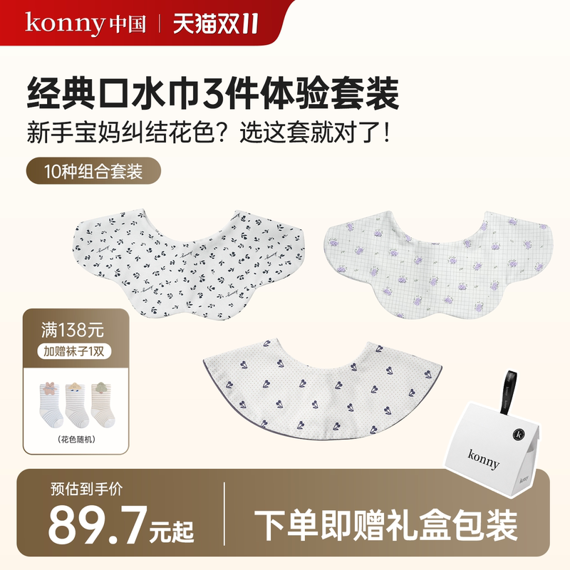 Chinese Konny Saliva Towel 3-Piece Set with Petal Trim Rotating Bib Baby Feeding Anti-Spit-Up Cartoon Bib