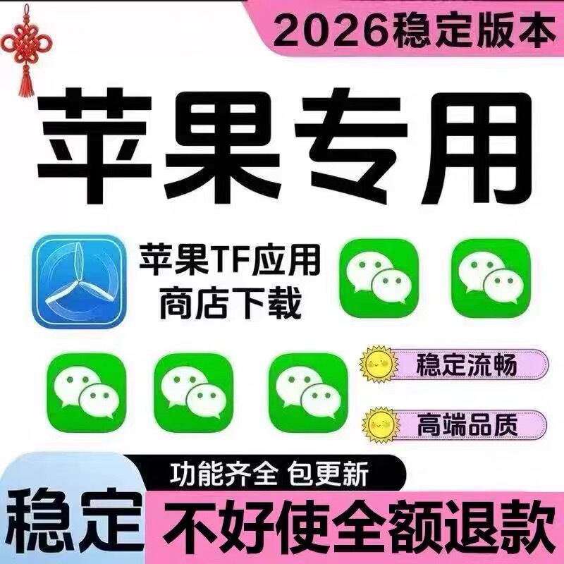 2026 Apple Wechat Ios Dual Account Setup for Multiple Iphones, Permanent Dual Account Forwarding for Moments, Customized Version 2026 Apple Wechat Ios Dual Account Setup for Multiple Iphones, Permanent Dual Account Forwarding for Moments, Customized Version