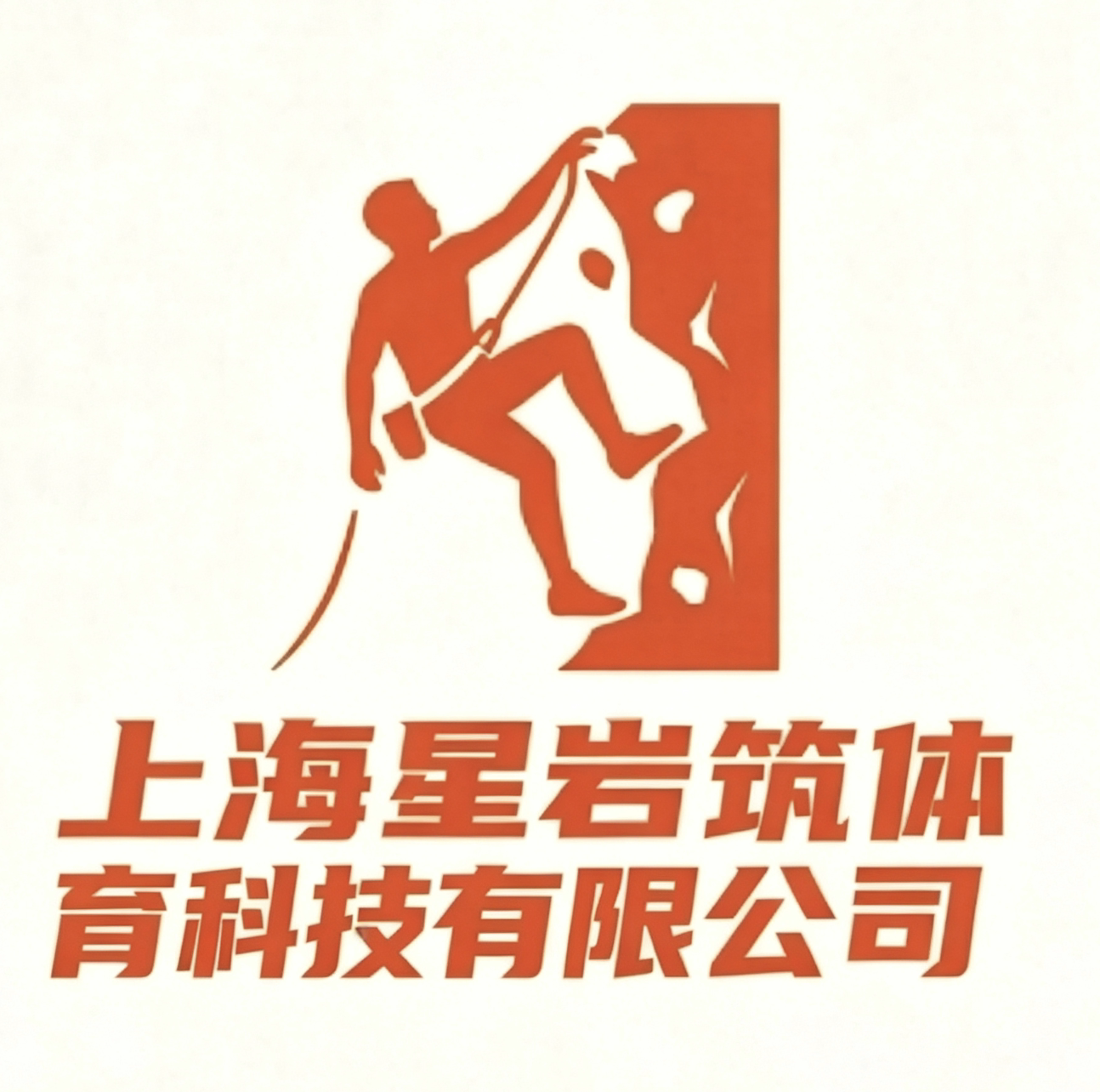 星岩筑攀岩设备定制企业店的LOGO