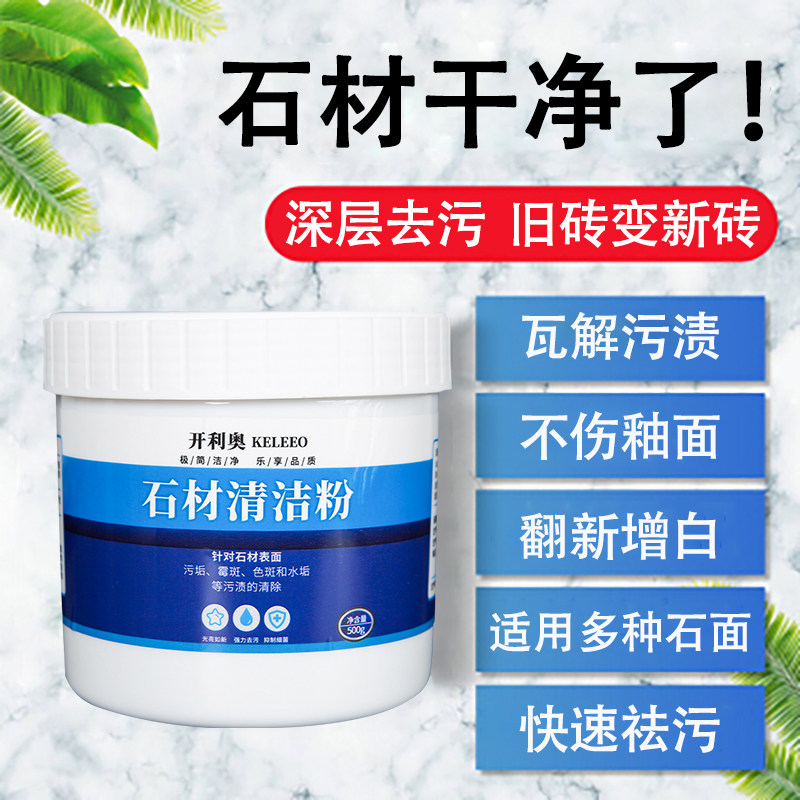 Grinding Ground Little Brother Stone Washing Powder Kitchen Quartz Stone Countertop Oil Stain Wash Stone Percolation Stains Cleaning Environmental Protection