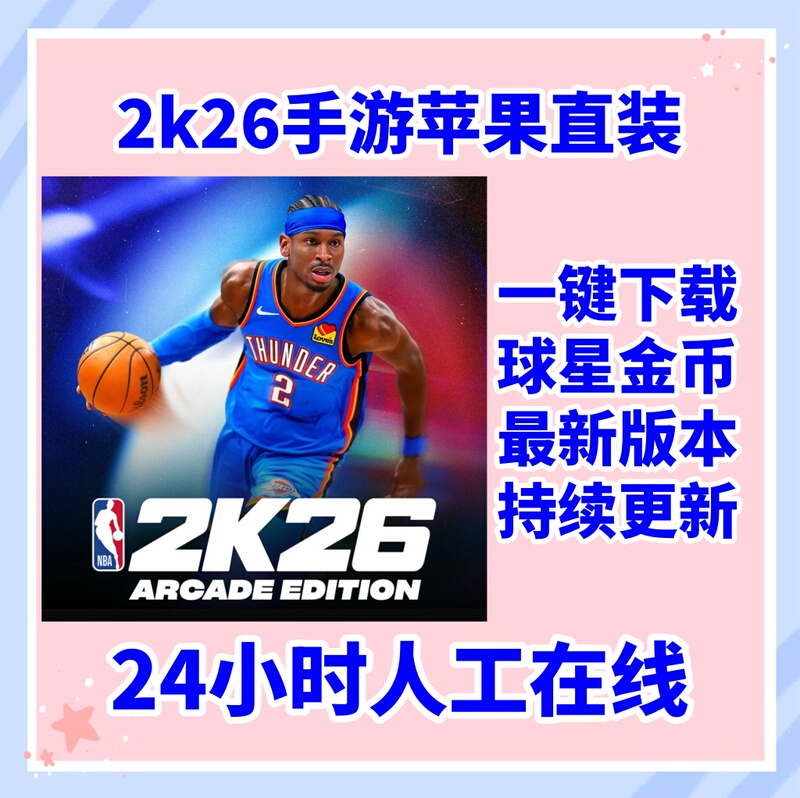 Nba2K26 Apple Ios Star Players Nba2K26 Direct Installation Version One-Click Installation