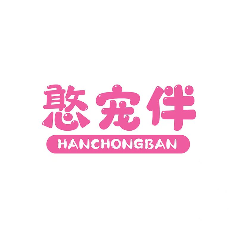 憨宠伴宠物用品旗舰店