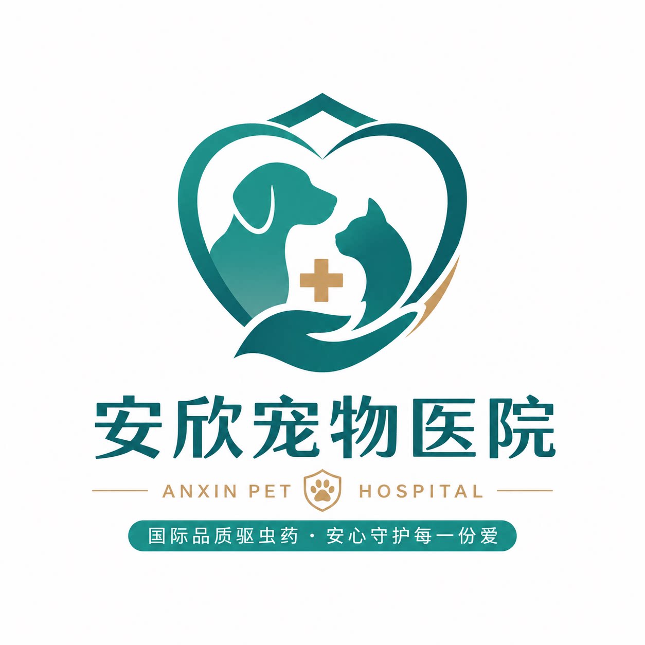 安欣宠物医院的LOGO