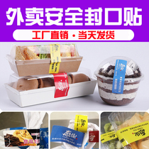 Takeaway Peace of mind Affixed Packaging Bag Exclusive Label Stickers Food Seal Anti-Tear and easy to stick with adhesive sticker