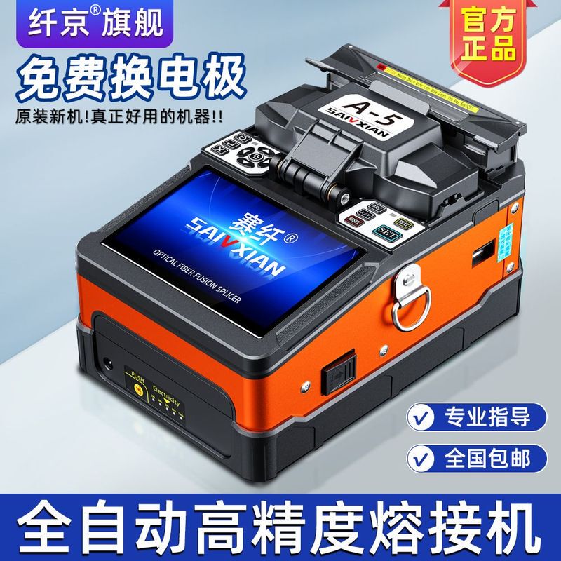 Saiqian Fiber Optic Fusion Splicer A-5 High-Precision Fully Automatic Hot Melt Machine Fiber Optic Splicing Machine Complete Set of Tools Cutting Knife Saiqian Fiber Optic Fusion Splicer A-5 High-Precision Fully Automatic Hot Melt Machine Fiber Optic Splicing Machine Complete Set of Tools Cutting Knife