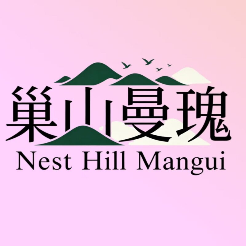 巢山曼瑰咖啡旗舰店