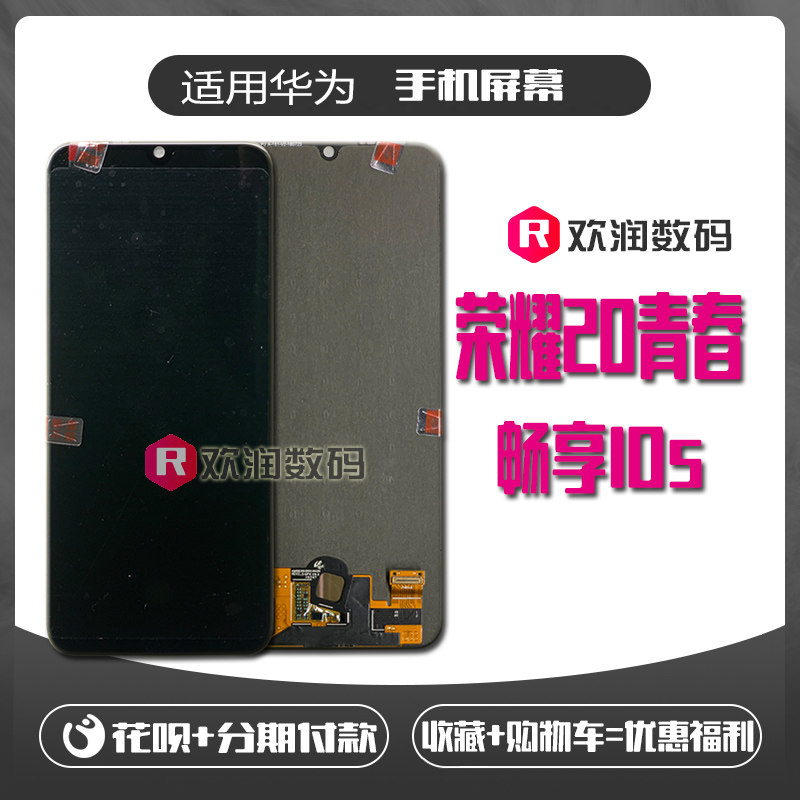 Apply Huawei Honor 20 Youth Play4TPro ENJOY 10s INSIDE AND OUTSIDE LIQUID CRYSTAL TOUCH DISPLAY SCREEN