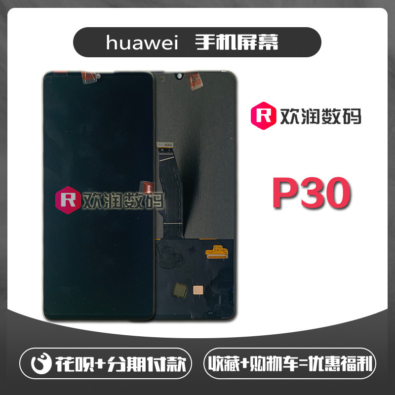 Application of Huawei P30 Screen assembly original inside and outside screen liquid crystal screen assembly original replacement face spot