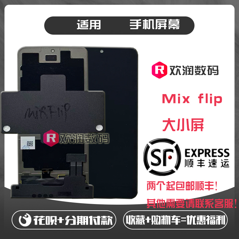 Suitable for Xiaomi Mixflip Foldable Phone Screen, Large and Small Screen Lcd Touch Integrated Display Screen Assembly