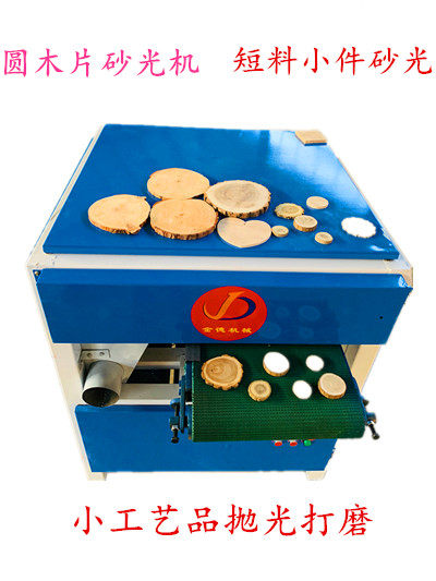 Woodworking round wood sheet sanding machine short material small piece sanding mill handicraft chess wood cover sanding machine-Taobao