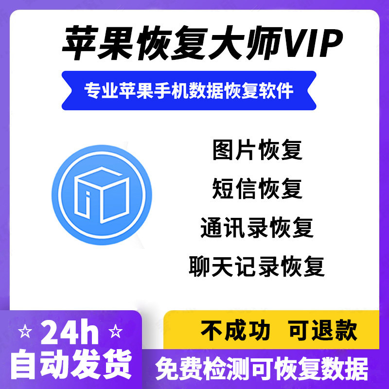 Hi Format Apple Recovery Master Software Mobile Phone Pictures Wechat Chat Records Accidentally Deleted Data Retrieval Photo Service Hi Format Apple Recovery Master Software Mobile Phone Pictures Wechat Chat Records Accidentally Deleted Data Retrieval Photo Service