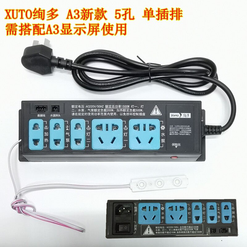 XUTO Xuanduo fish tank row fish tank controller A3 plug row 5 hole plug controller accessories plug row