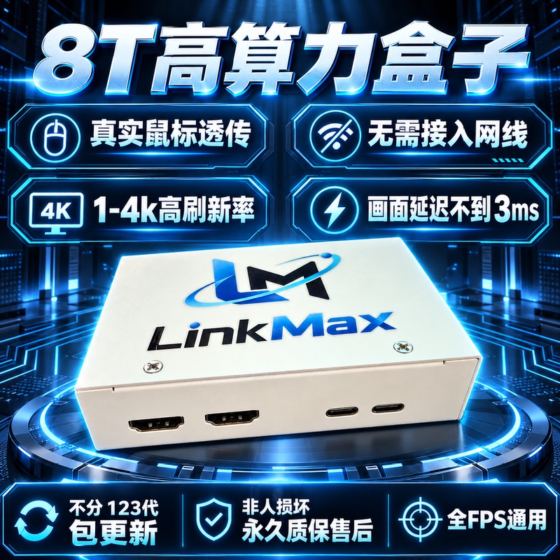Linkmax Computing Power Box Ai Computing Power Chip Cs Adsorption Fps Universal Gb Computing Power Nv Computing Power Ep Computing Power Box
