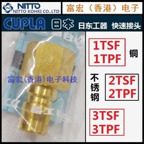 Day East 1TSF 1TPF 1TPF 2TPF 2TPF 3TPF 3TPF Quick Joint NITTO KOHKI CUPLA