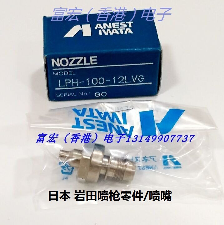 Original Japanese Iwata low pressure spray gun parts Gun mouth LPH-100-124LVG LPH-101-124LVG