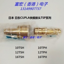 Original Day 10TSH 10TSH 10TPH 10TPH 12TPH 12TPH 16TPH 16TPH Express Joint NITTO CUPLA