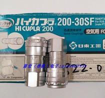 Original JAPAN DAY EAST FOREMAN 200-20 30 40SM 200-20 30 40SF Joint NITTO CUPLA