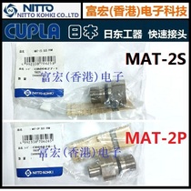 The original MATTO-2P MAT-2S MAT-3P MAT-3S Nitto KOHKI CUPLA