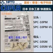 Original Nitto Endoscope Cleaning Filler Washing Filler Specialized Connector SPC-10SM