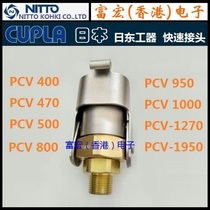 Original JAPAN DAY EAST WORKER PCV400 PCV400 PCV470 PCV500 PCV500 QUICK JOINT NITTO KOHKI