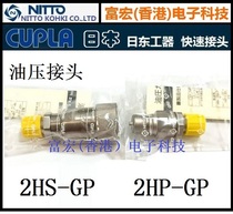 Original SoyEast Machine 2HP-GP 2HS-GP 3HS-GP 3HS-GP Fast Couple NITTO KOHKI