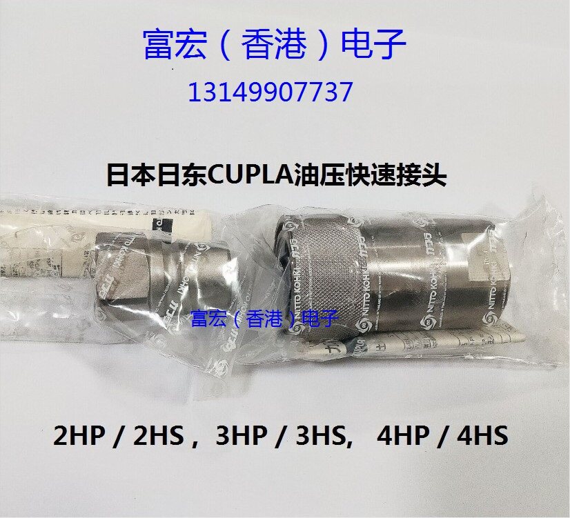 Original dress Japanese day 2HP 2HP 2HS 2HS 3HS 4HP 4HP 4HS 4HS pressure quick joint NITTO CUPLA