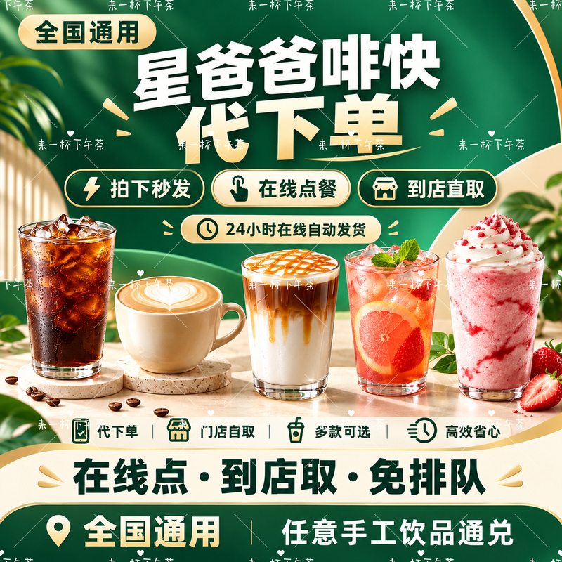 Starbucks Order Vouchers for Self-Service Ordering and In-Store Pickup: Americano, Latte, Frappuccino, Iced Shaken Tea