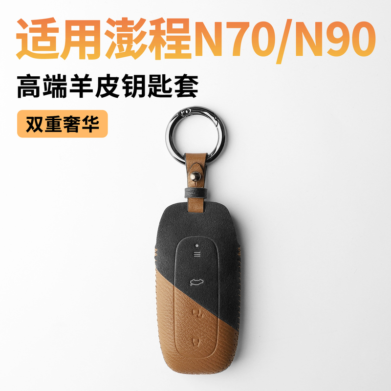 Suitable for Xiaomi Pengcheng N90N70 Key Case, Goat Leather Pengcheng Su7 Pebble Keychain, Yu7 Shell Bag Dual Combination