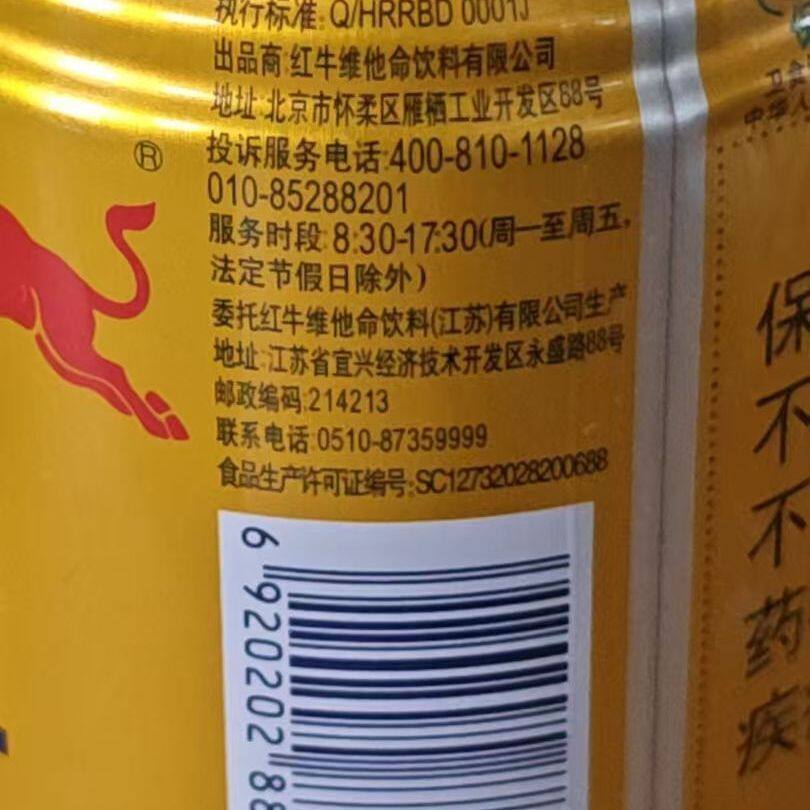 安享好物 安享D级功能饮料-红牛维生素 功能饮料 企标 