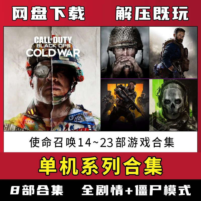 Call of Duty Collection Cod23/15/16/17/18/19/20/21/14 Full Storylines Free Steam-Free Learning Version