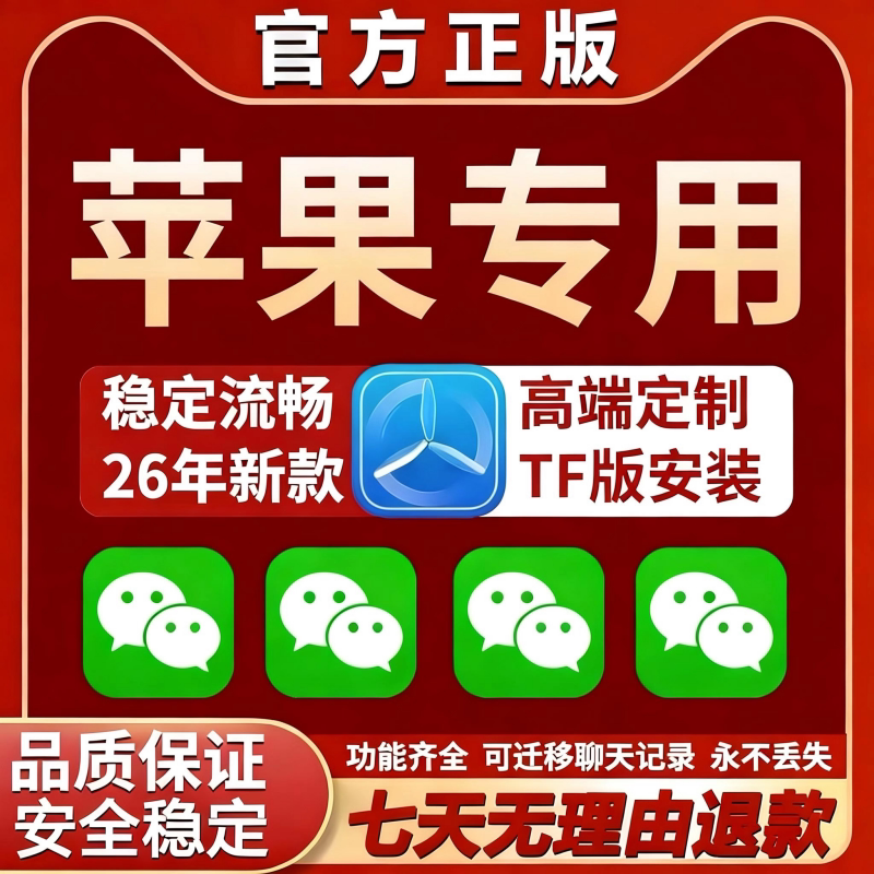 2026 Apple Wechat Ios Dual Account Setup for Multiple Iphones, Permanent Dual Account Forwarding for Moments, Customized Version 2026 Apple Wechat Ios Dual Account Setup for Multiple Iphones, Permanent Dual Account Forwarding for Moments, Customized Version