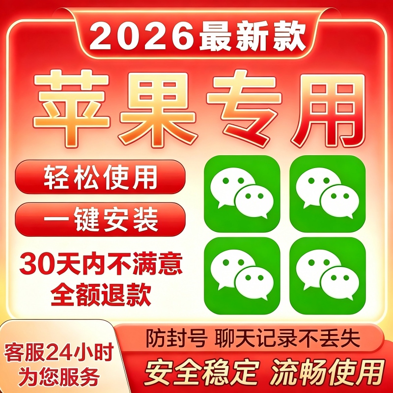 2026 Apple Wechat Ios Dual Account Setup for Multiple Iphones, Permanent Dual Account Forwarding for Moments, Customized Version 2026 Apple Wechat Ios Dual Account Setup for Multiple Iphones, Permanent Dual Account Forwarding for Moments, Customized Version