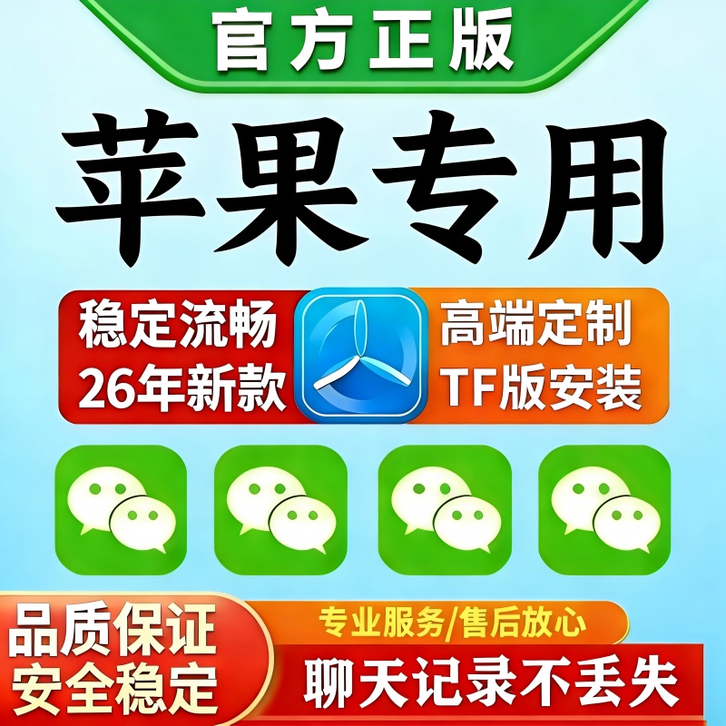 2026 Apple Wechat Ios Dual Account Setup for Multiple Iphones, Permanent Dual Account Forwarding for Moments, Customized Version