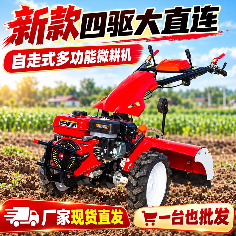2026 New Model Four-Wheel Drive Micro-Tiller for Soil Loosening, Rotary Tillage, Ridge Making, Weeding, Multifunctional Micro-Tiller for Small-Scale Agricultural Land Cultivation 2026 New Model Four-Wheel Drive Micro-Tiller for Soil Loosening, Rotary Tillage, Ridge Making, Weeding, Multifunctional Micro-Tiller for Small-Scale Agricultural Land Cultivation