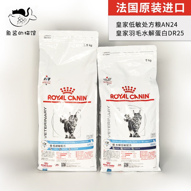 French Imported Royal Hypoallergenic Prescription Cat Food An24 Feather Hydrolyzed Protein Dr25 Cat Food 2Kg/2.5Kg