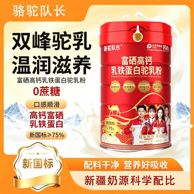 Camel Captain Camel Milk Powder｜Xinjiang Double-Humped Camel Milk Source，Camel Milk Content ≥75%，New National Standard Certification1