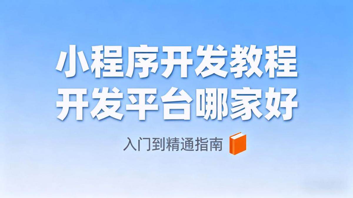 深圳公司建网站流程梳理：专业网站制作步骤图、周期表与费用参考