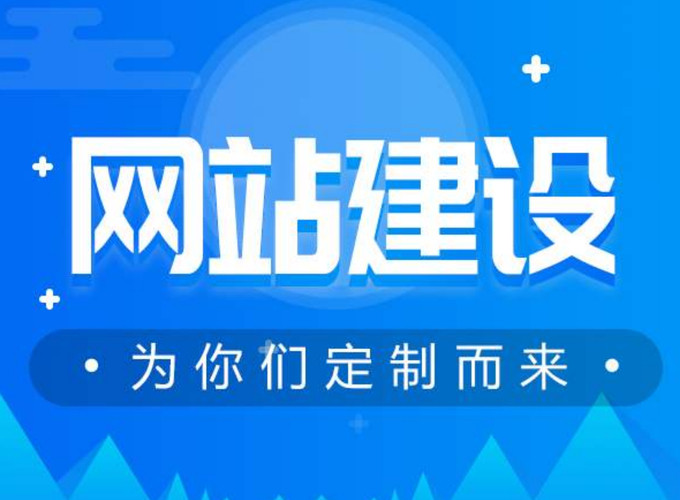 网络公司网站建设方有哪些完整指南：开发流程、费用预算与公司怎么选（2026最新）