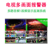 Multi-picture monitoring and alarm system TV multi-picture monitor TV multi-picture alarm