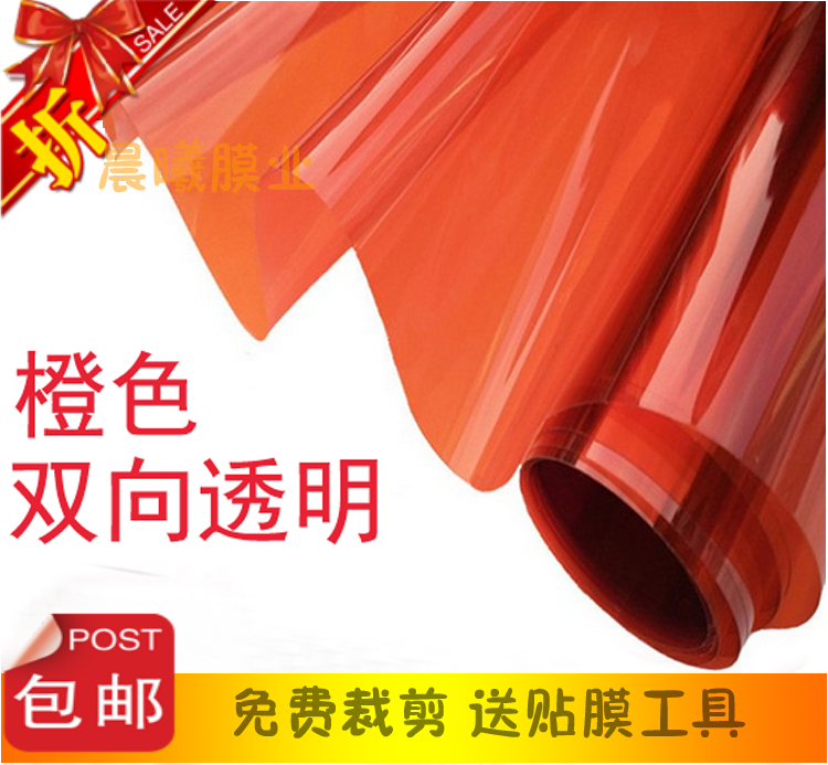 Two-way transparent orange red orange glass film thermal insulation explosion-proof decorative film sliding door and window paste sunscreen film
