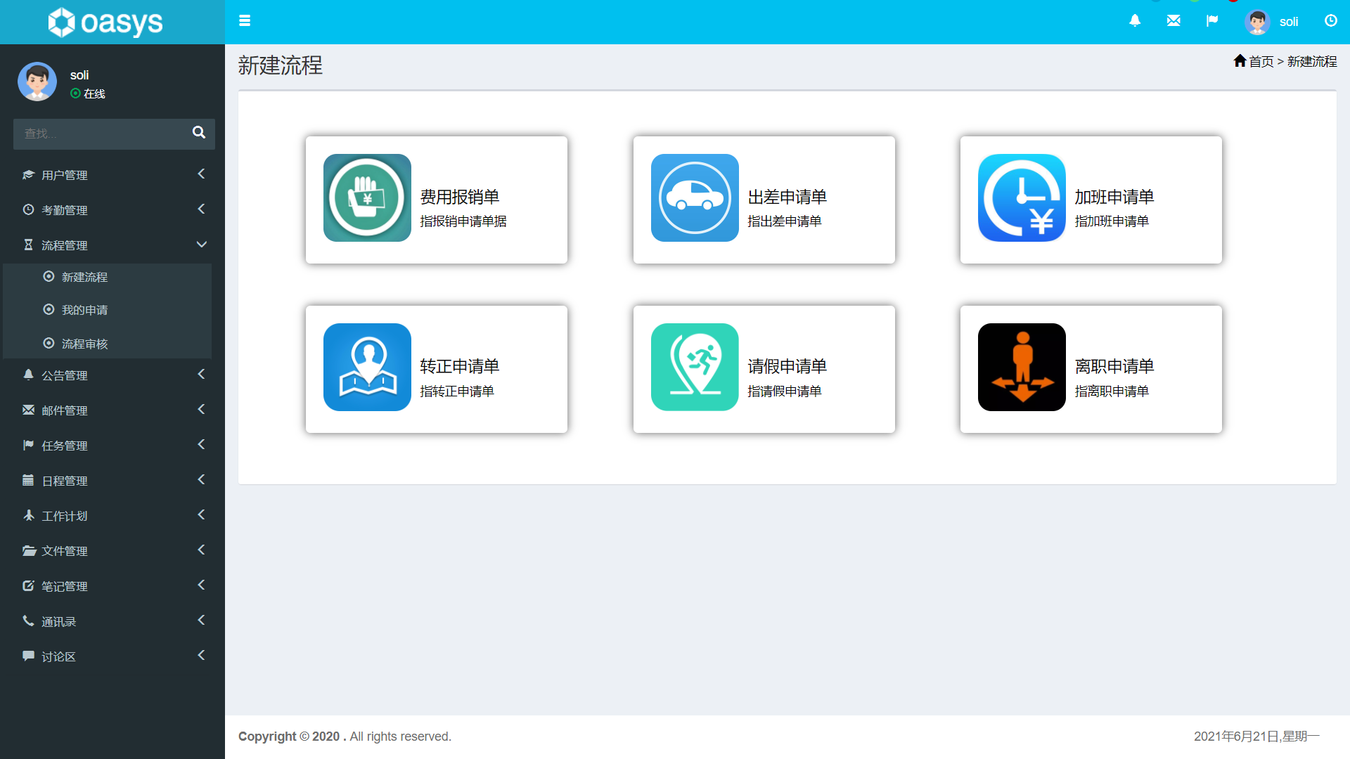 企业oa办公管理系统OA自动化初创公司一键解决办公问题服务器