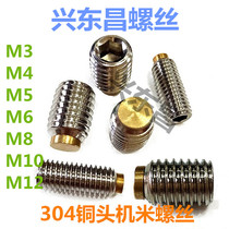 304 stainless copper head machine meter screw inlaid brass head tightening machine meter screw M8M10 stop top wire Bolt