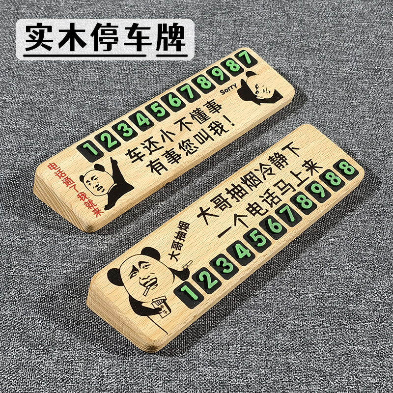 New Solid Wood Luminous Temporary Parking Number Plate, Phone Number Moving Car Plate, Funny Car Moving Card, Interior Decoration