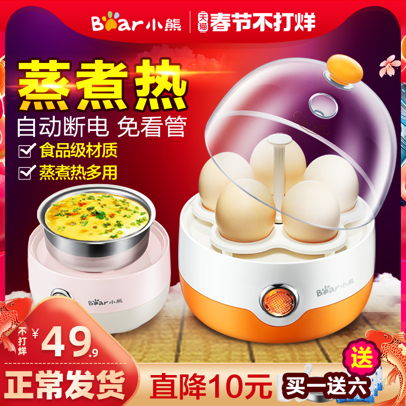 Bear boiler home mini egg steamer Small breakfast egg soup machine multi-function automatic power off artifact