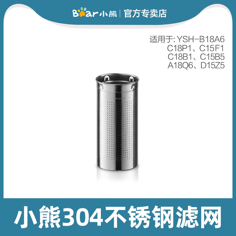 Cubs pot tea cooker Tea Machine 304 stainless steel filter Accessories for YSH-B18A6